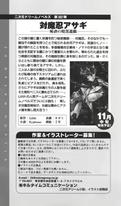 Page 257 of Seitokaichou Kokusenin Ageha no Kutsujoku - preview thumbnail