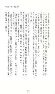 Page 91 of Seitokaichou Kokusenin Ageha no Kutsujoku - preview thumbnail