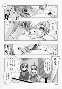 Page 175 of Seiippai No Hohoemi - A Smile As Hard As Possible - preview thumbnail