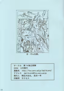 Page 11 of Metroid Ero Mission - preview thumbnail
