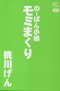 Page 3 of Nopan Komusume Momimakuri - preview thumbnail