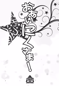 Page 3 of Oainikusama! - preview thumbnail