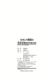 Page 225 of Naze kono Sentou wa Bishoujo Kyaku bakari nanoka - preview thumbnail