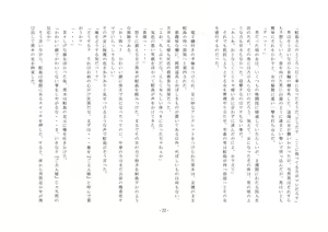 Page 139 of Rudra no Kyousei ~Joseika Kentai ni Kansuru Houkokusho~ - preview thumbnail