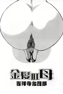 Page 66 of Mother Fucker 3 - preview thumbnail