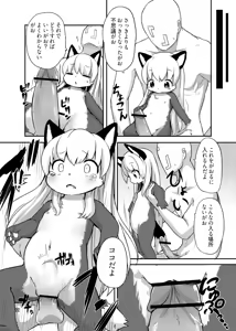 Page 21 of Gao Gao! Gaoru! Teiku Miinau Gao! - preview thumbnail