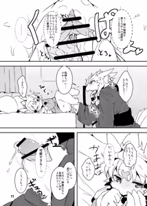 Page 10 of Sanran no Susume - preview thumbnail