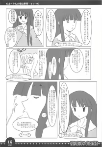 Page 14 of 使用済み白玉楼 - preview thumbnail