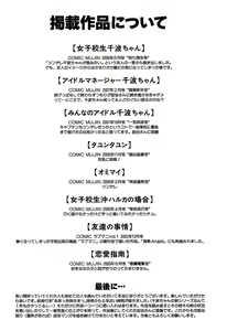 Page 181 of Idol Manager Chinami-chan - preview thumbnail