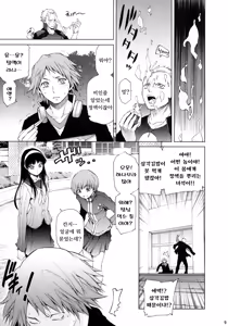 Page 8 of Everyday Young Life Eros - preview thumbnail