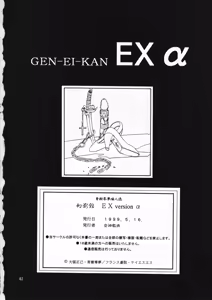 Page 82 of Geneikan EX version α - preview thumbnail