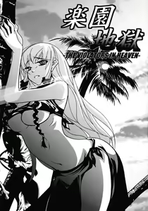 Page 2 of Rakuen Jigoku - preview thumbnail