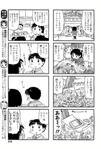 Page 315 of COMIC LO 2012-04 - preview thumbnail