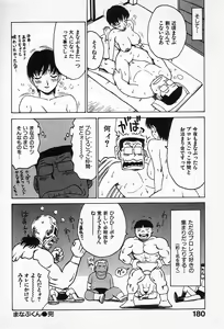 Page 179 of Goro Dynamite! - preview thumbnail