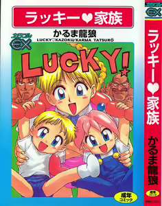 Lucky Kazoku — hentai manga cover on Fhentai