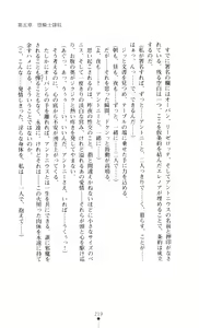 Page 219 of Kishi Reido Eleanor - Kokujuushoufu no Etsuin - preview thumbnail