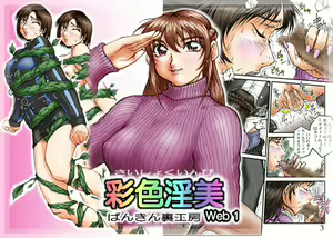 彩色淫美 - hentai manga cover image