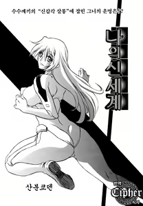 Page 2 of Watashi no Shinsekai | 나의 신세계 - preview thumbnail