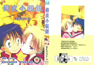 Chu Chu | 俏皮小親親 — hentai manga cover on Fhentai