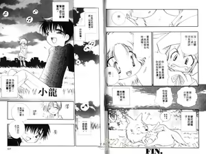 Page 64 of Chu Chu | 俏皮小親親 - preview thumbnail