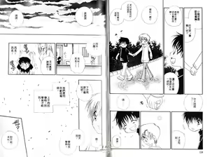 Page 65 of Chu Chu | 俏皮小親親 - preview thumbnail