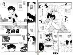 Page 76 of Chu Chu | 俏皮小親親 - preview thumbnail