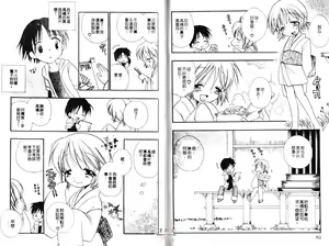 Page 77 of Chu Chu | 俏皮小親親 - preview thumbnail
