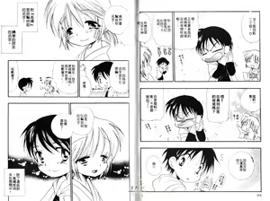 Page 78 of Chu Chu | 俏皮小親親 - preview thumbnail