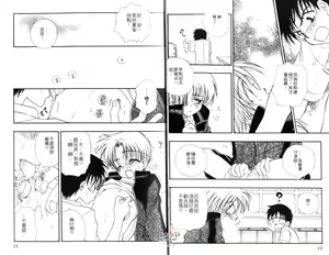 Page 8 of Chu Chu | 俏皮小親親 - preview thumbnail