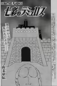 Page 168 of Shichisai No Lamuros Ch. 1-46 - preview thumbnail