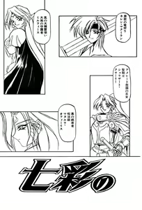 Page 3 of Shichisai No Lamuros Ch. 1-46 - preview thumbnail