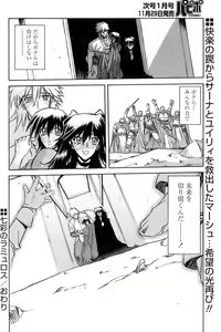 Page 582 of Shichisai No Lamuros Ch. 1-46 - preview thumbnail