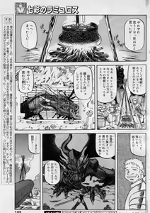 Page 67 of Shichisai No Lamuros Ch. 1-46 - preview thumbnail