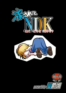 Nagasarete NDK - hentai manga cover image