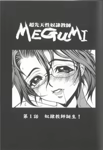 Page 72 of Chou Senten Seidorei Kyoushi MEGUMI - preview thumbnail