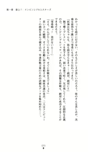 Page 33 of Tokkyuu Senki Invicible Sisters - preview thumbnail