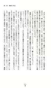 Page 55 of Tokkyuu Senki Invicible Sisters - preview thumbnail