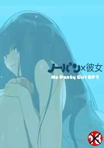 No Panty Kanojo Episode.1 - No Panty Girl Episode.1 - hentai manga cover image