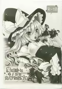 Page 5 of Marisa to Kinoko to Kichiku na Miko - preview thumbnail