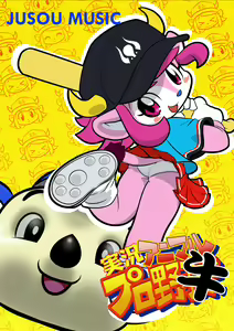 Page 33 of Jikkyou Animal Pro Yagyuu - preview thumbnail