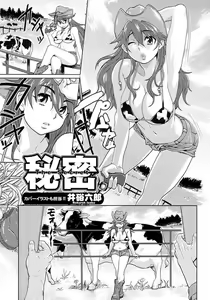 Himitsu - The Secret — hentai manga cover on Fhentai