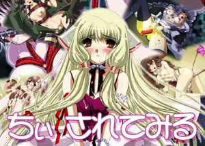 Chii Saretemiru | Try is Chii — hentai manga cover on Fhentai