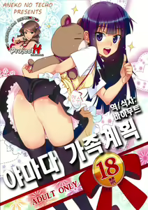 Yamada Kazoku Keikaku | 야마다 가족계획 - hentai manga cover image