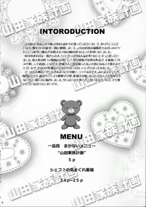 Page 3 of Yamada Kazoku Keikaku | 야마다 가족계획 - preview thumbnail