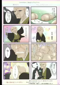 Page 17 of Kuiaratamenasai Kedamono - preview thumbnail