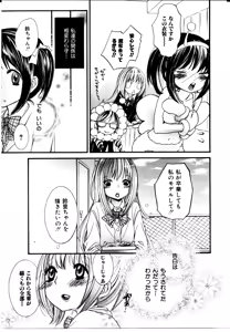 Page 166 of Onnanoko x Onnanoko Collection 2 - preview thumbnail