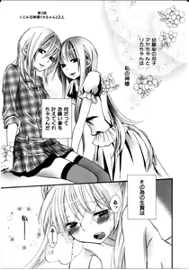 Page 70 of Onnanoko x Onnanoko Collection 2 - preview thumbnail