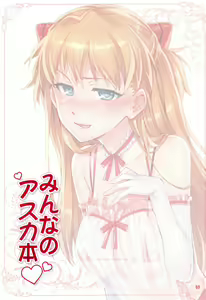 Page 3 of Minna no Asuka Bon (decensored) - preview thumbnail