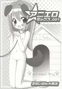 Aniero Mix. 001 ~Kaitei Zouho Offset Ban~ — hentai manga cover on Fhentai