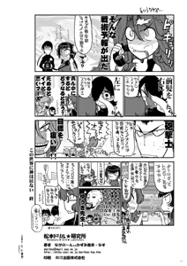 Page 25 of Kono Sekai ni Kami wa inai - preview thumbnail